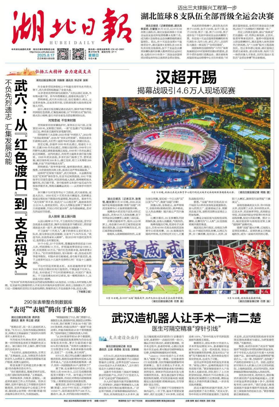 超级杯, 才几分钟